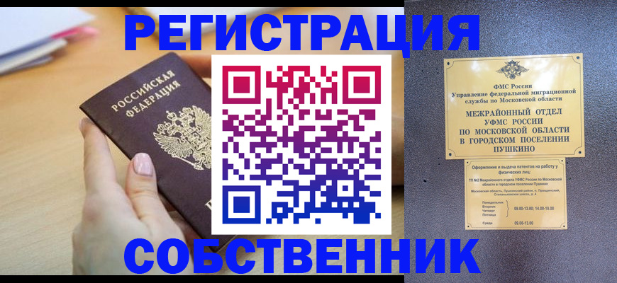 прописка штамп в Дубне