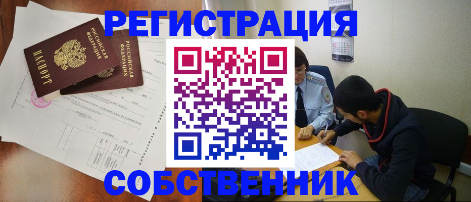 временная регистрация собственник в Дубне